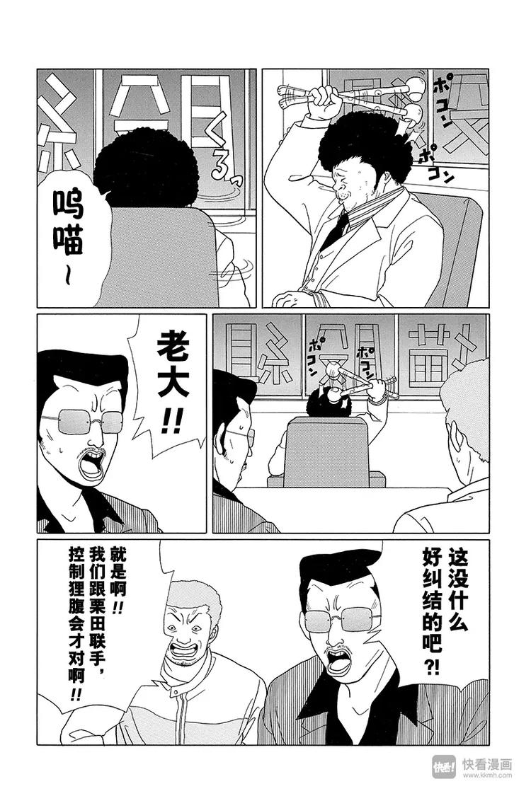 极道鲜师韩漫全集-第62话 狸腹会的家业骚乱！！无删减无遮挡章节图片 