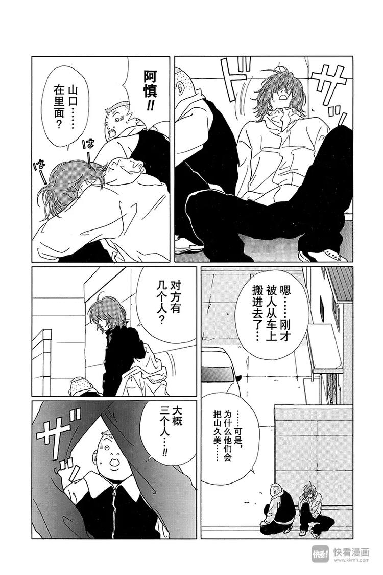 极道鲜师韩漫全集-第63话 久美子被掳走了……？!无删减无遮挡章节图片 
