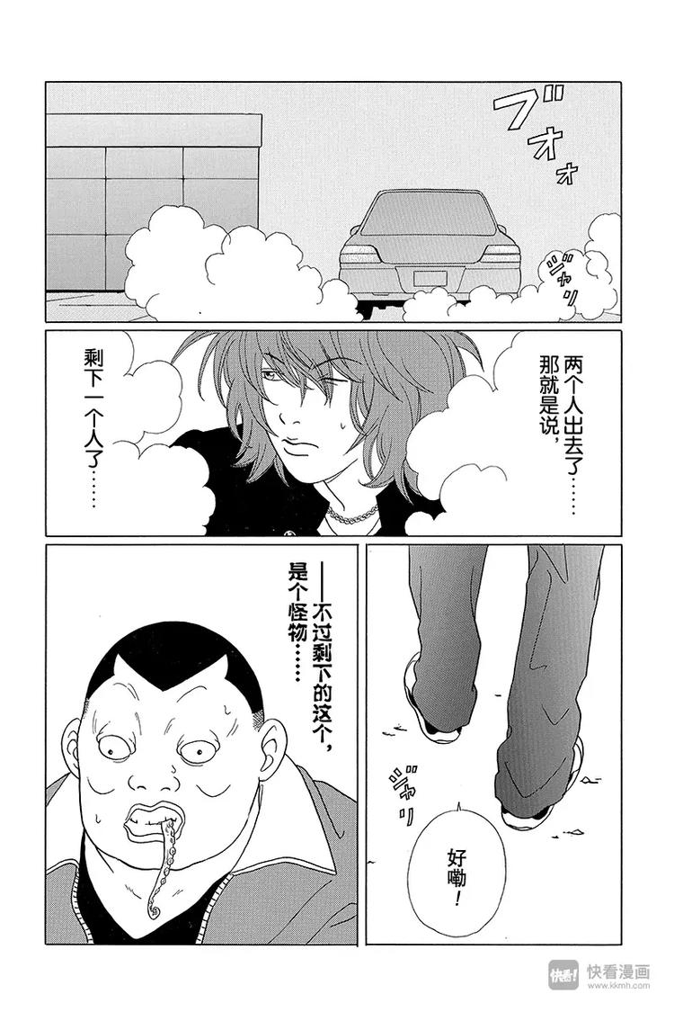 极道鲜师韩漫全集-第63话 久美子被掳走了……？!无删减无遮挡章节图片 
