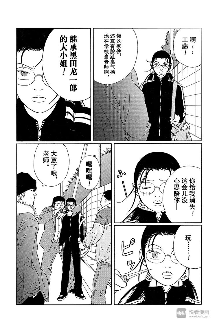 极道鲜师韩漫全集-第63话 久美子被掳走了……？!无删减无遮挡章节图片 