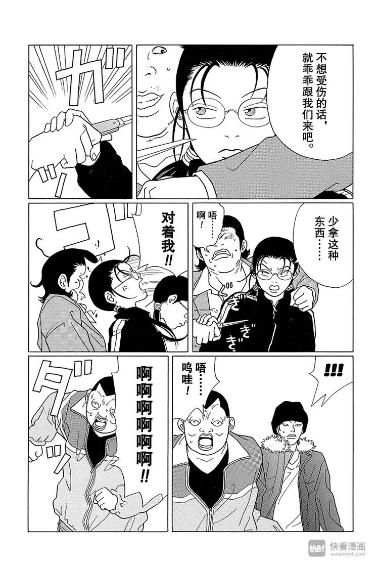 极道鲜师韩漫全集-第63话 久美子被掳走了……？!无删减无遮挡章节图片 