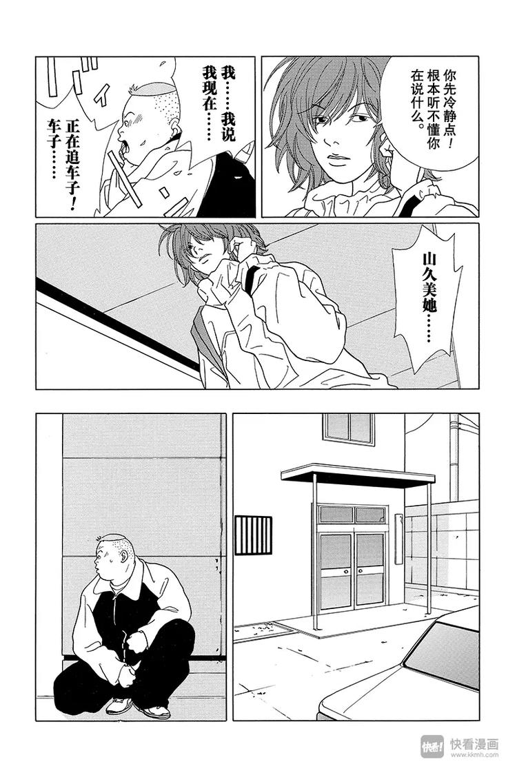 极道鲜师韩漫全集-第63话 久美子被掳走了……？!无删减无遮挡章节图片 