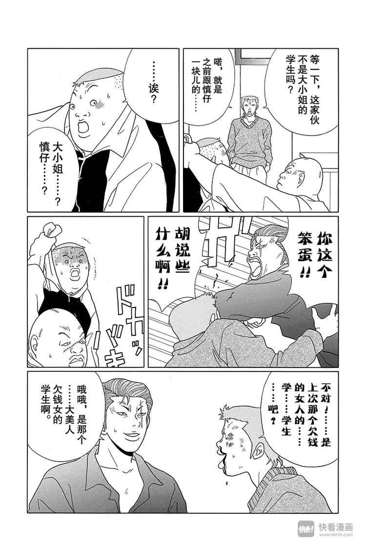 极道鲜师韩漫全集-第64话 狂犬川西 VS 红狮子少帅无删减无遮挡章节图片 