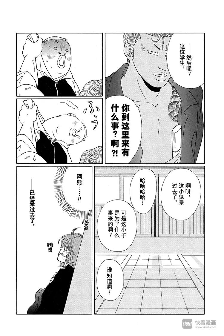 极道鲜师韩漫全集-第64话 狂犬川西 VS 红狮子少帅无删减无遮挡章节图片 