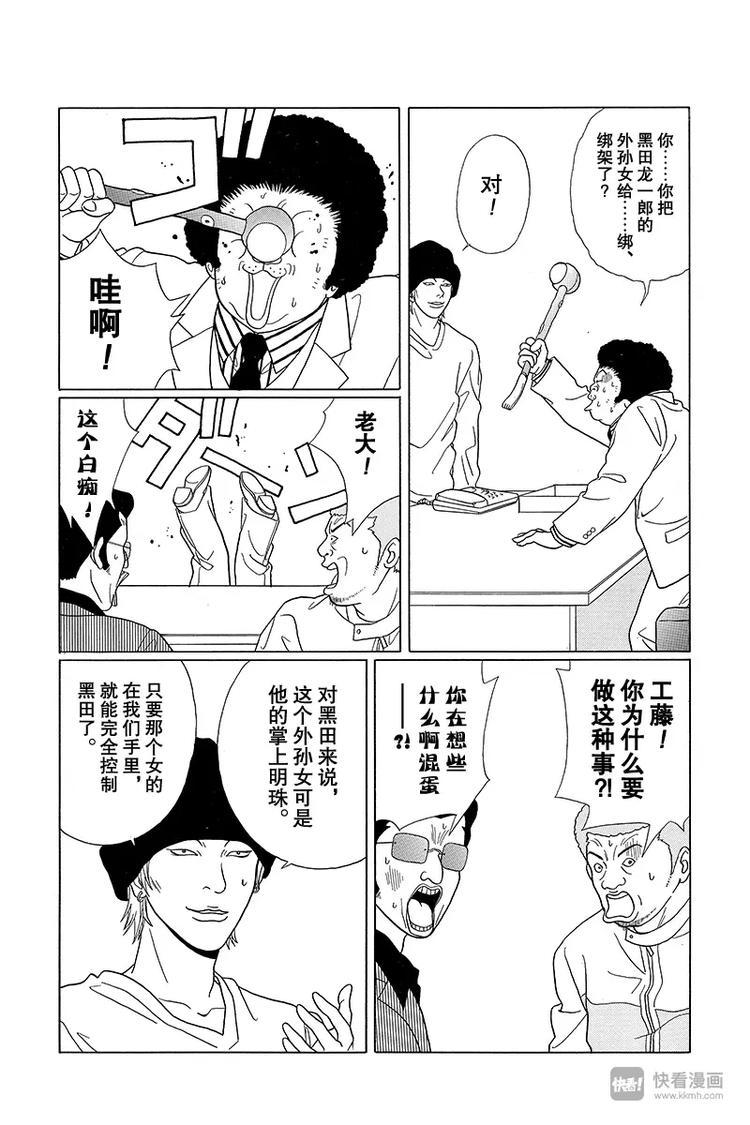 极道鲜师韩漫全集-第64话 狂犬川西 VS 红狮子少帅无删减无遮挡章节图片 