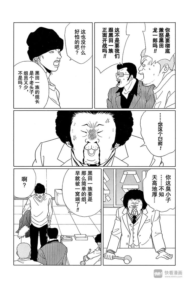 极道鲜师韩漫全集-第64话 狂犬川西 VS 红狮子少帅无删减无遮挡章节图片 