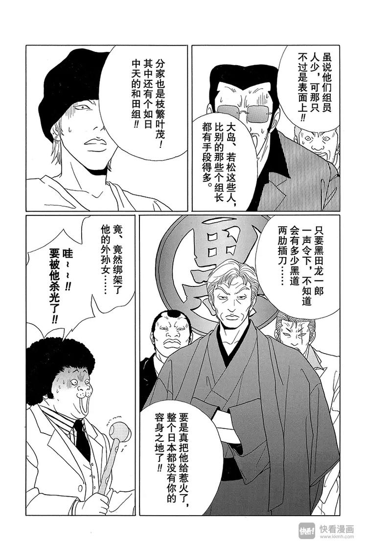 极道鲜师韩漫全集-第64话 狂犬川西 VS 红狮子少帅无删减无遮挡章节图片 