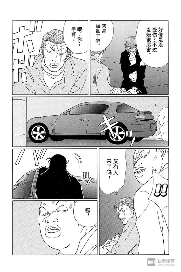 极道鲜师韩漫全集-第65话 猫股组长完蛋了无删减无遮挡章节图片 