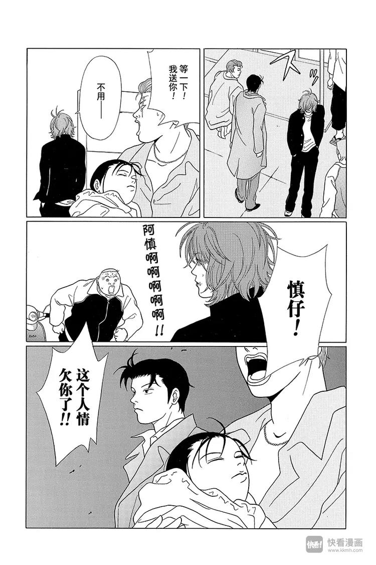 极道鲜师韩漫全集-第65话 猫股组长完蛋了无删减无遮挡章节图片 