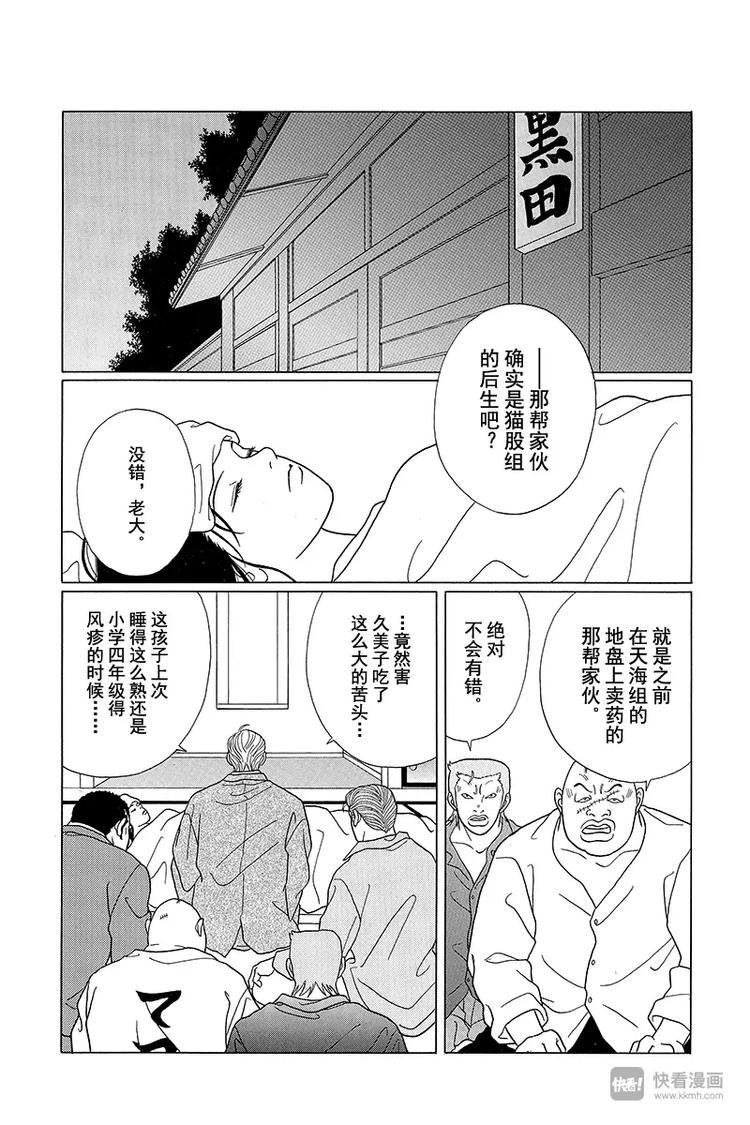 极道鲜师韩漫全集-第65话 猫股组长完蛋了无删减无遮挡章节图片 