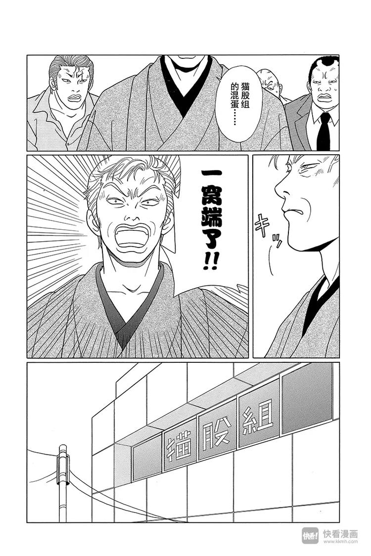 极道鲜师韩漫全集-第65话 猫股组长完蛋了无删减无遮挡章节图片 
