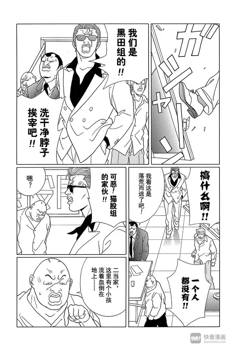 极道鲜师韩漫全集-第65话 猫股组长完蛋了无删减无遮挡章节图片 