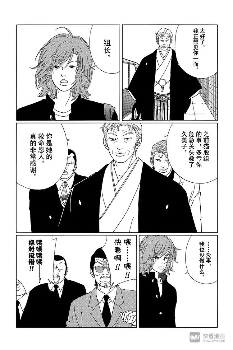 极道鲜师韩漫全集-第67话 爽快的告白？无删减无遮挡章节图片 
