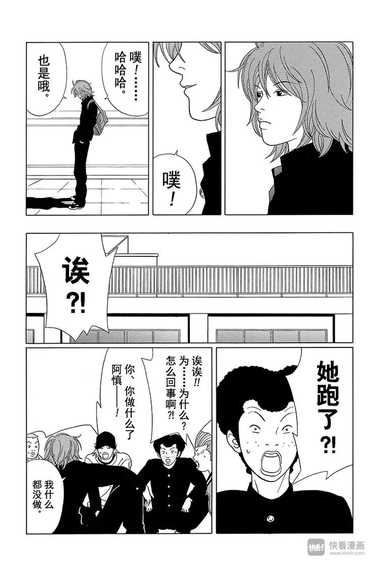 极道鲜师韩漫全集-第67话 爽快的告白？无删减无遮挡章节图片 