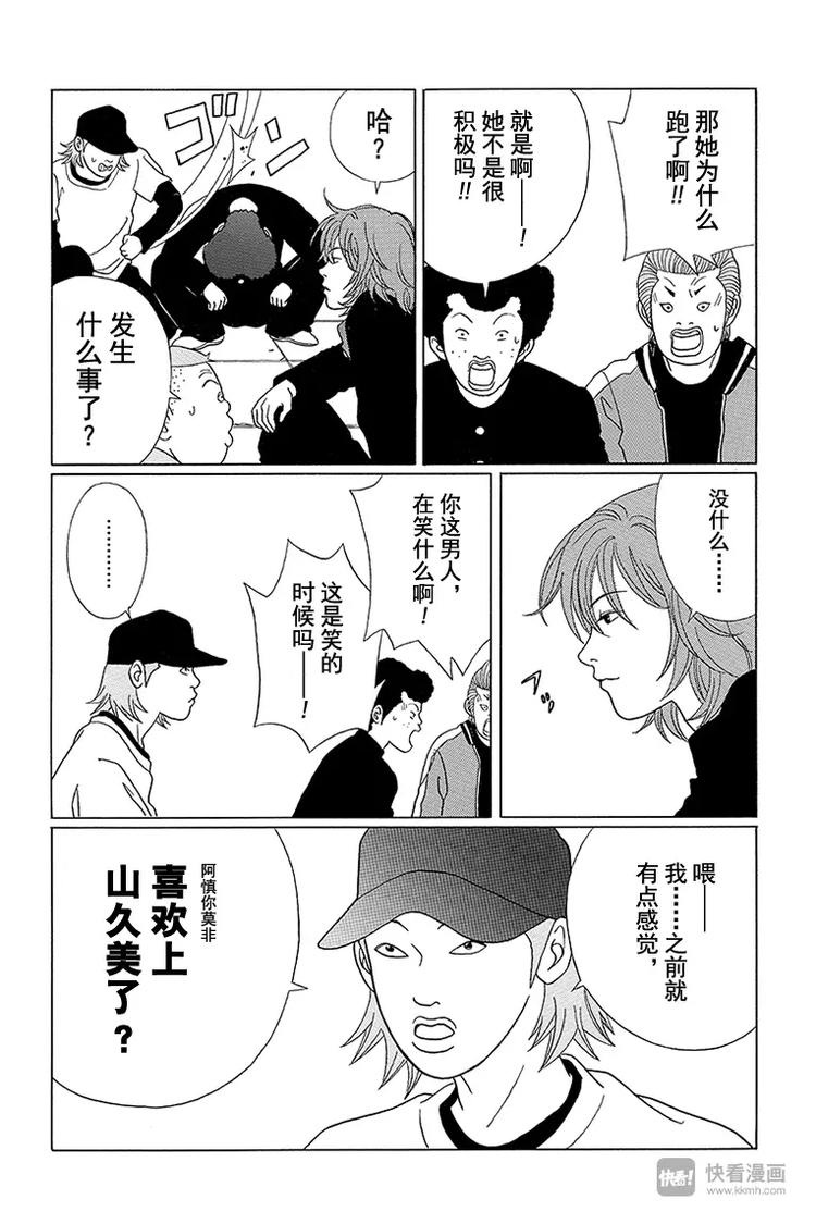 极道鲜师韩漫全集-第67话 爽快的告白？无删减无遮挡章节图片 