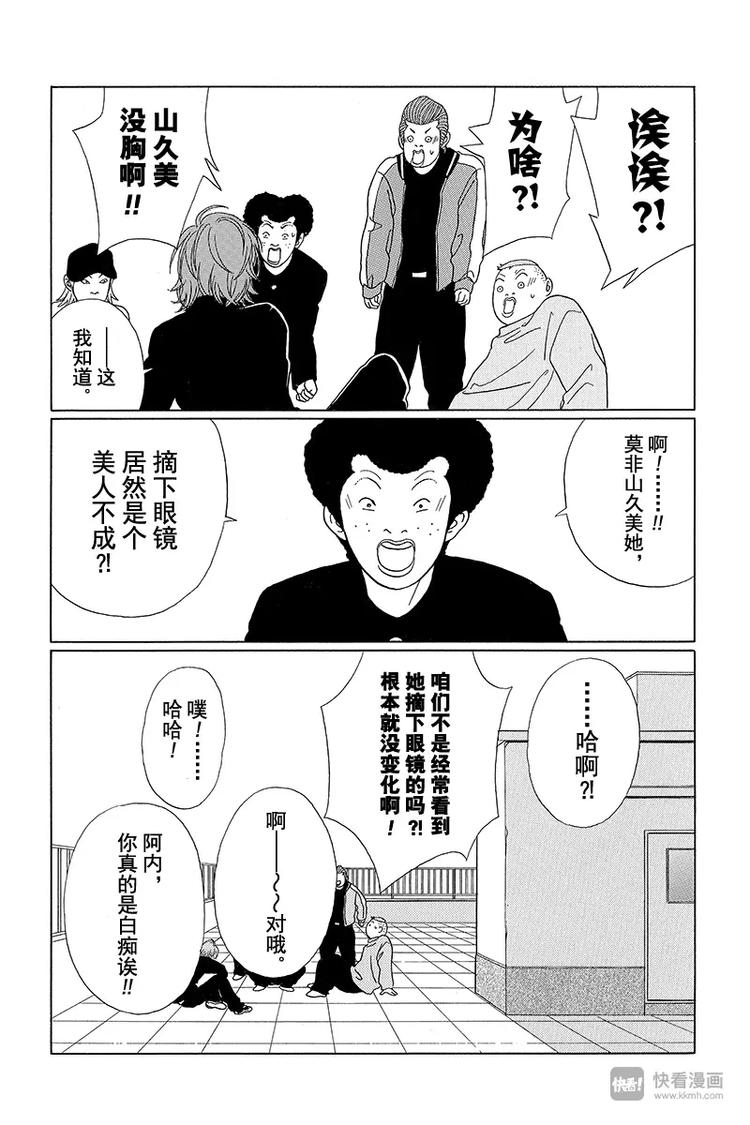 极道鲜师韩漫全集-第67话 爽快的告白？无删减无遮挡章节图片 