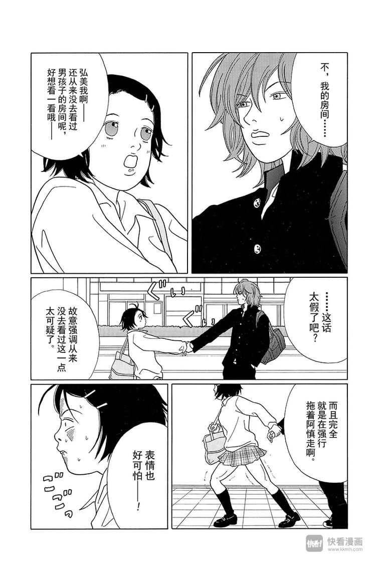 极道鲜师韩漫全集-第67话 爽快的告白？无删减无遮挡章节图片 