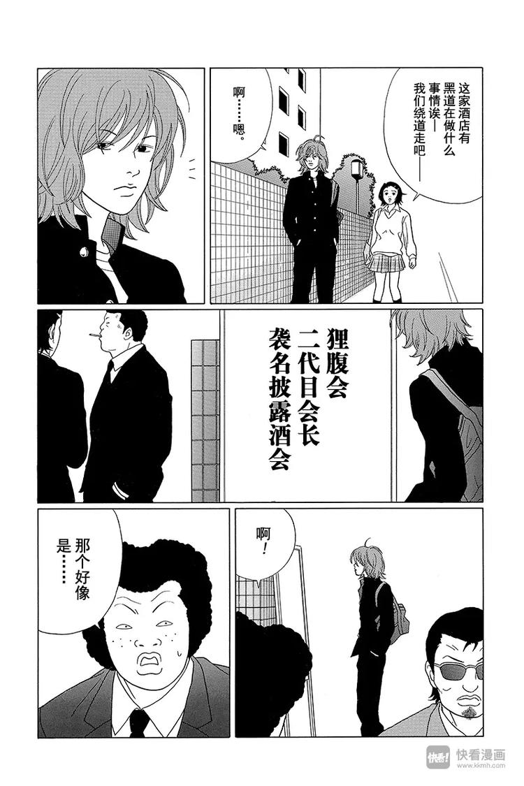 极道鲜师韩漫全集-第67话 爽快的告白？无删减无遮挡章节图片 