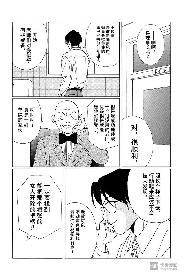 极道鲜师韩漫全集-第68话 理事长的刺客！！无删减无遮挡章节图片 
