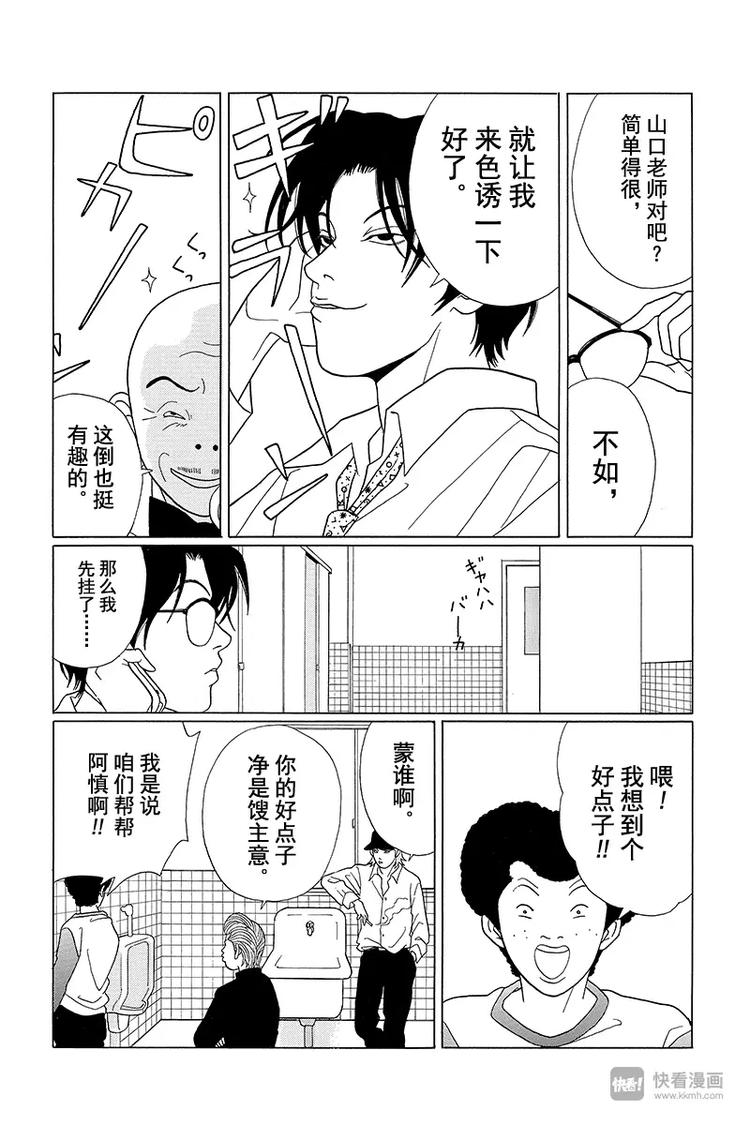 极道鲜师韩漫全集-第68话 理事长的刺客！！无删减无遮挡章节图片 