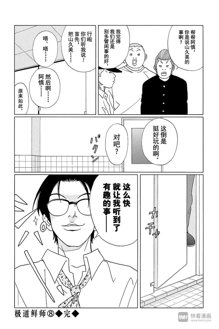 极道鲜师韩漫全集-第68话 理事长的刺客！！无删减无遮挡章节图片 