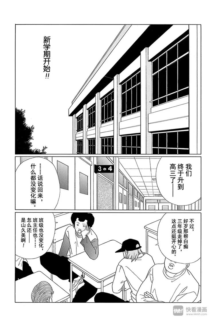 极道鲜师韩漫全集-第68话 理事长的刺客！！无删减无遮挡章节图片 