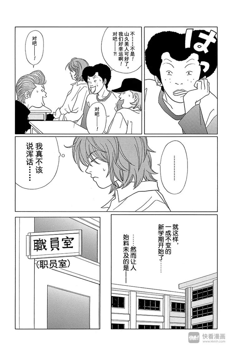 极道鲜师韩漫全集-第68话 理事长的刺客！！无删减无遮挡章节图片 