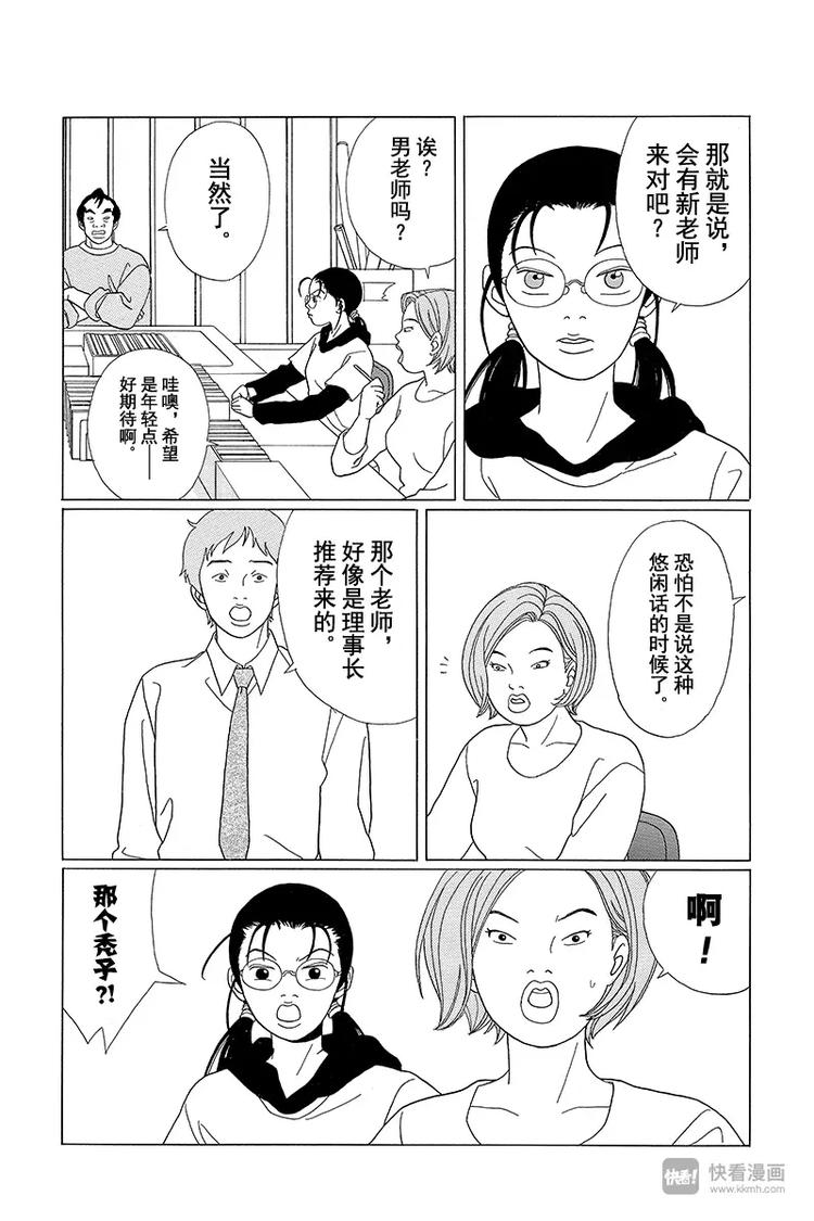 极道鲜师韩漫全集-第68话 理事长的刺客！！无删减无遮挡章节图片 