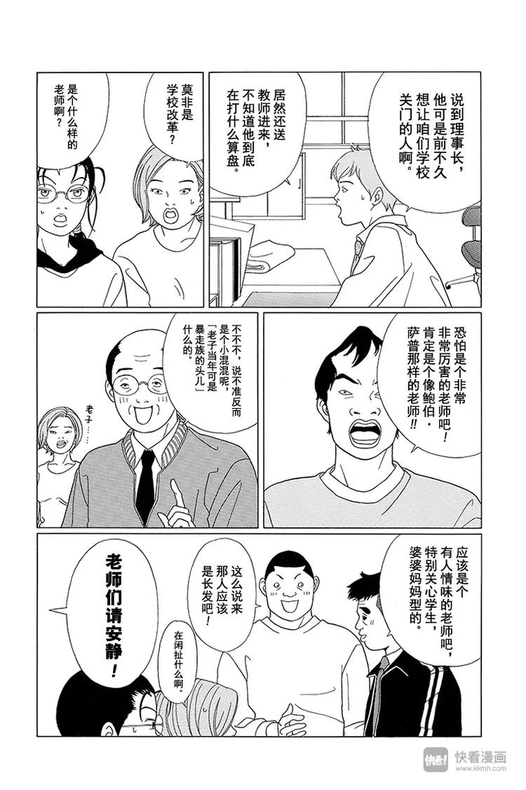 极道鲜师韩漫全集-第68话 理事长的刺客！！无删减无遮挡章节图片 