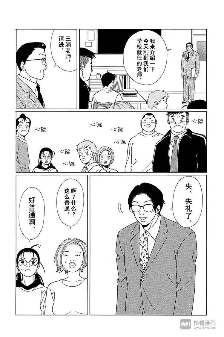 极道鲜师韩漫全集-第68话 理事长的刺客！！无删减无遮挡章节图片 