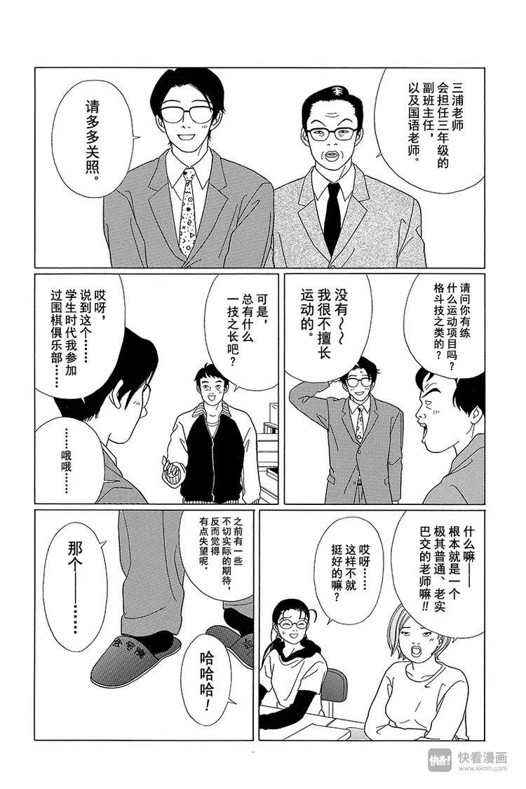 极道鲜师韩漫全集-第68话 理事长的刺客！！无删减无遮挡章节图片 
