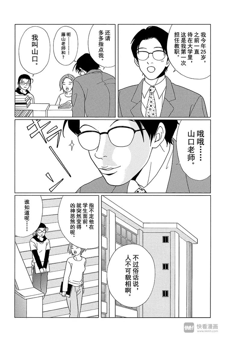 极道鲜师韩漫全集-第68话 理事长的刺客！！无删减无遮挡章节图片 