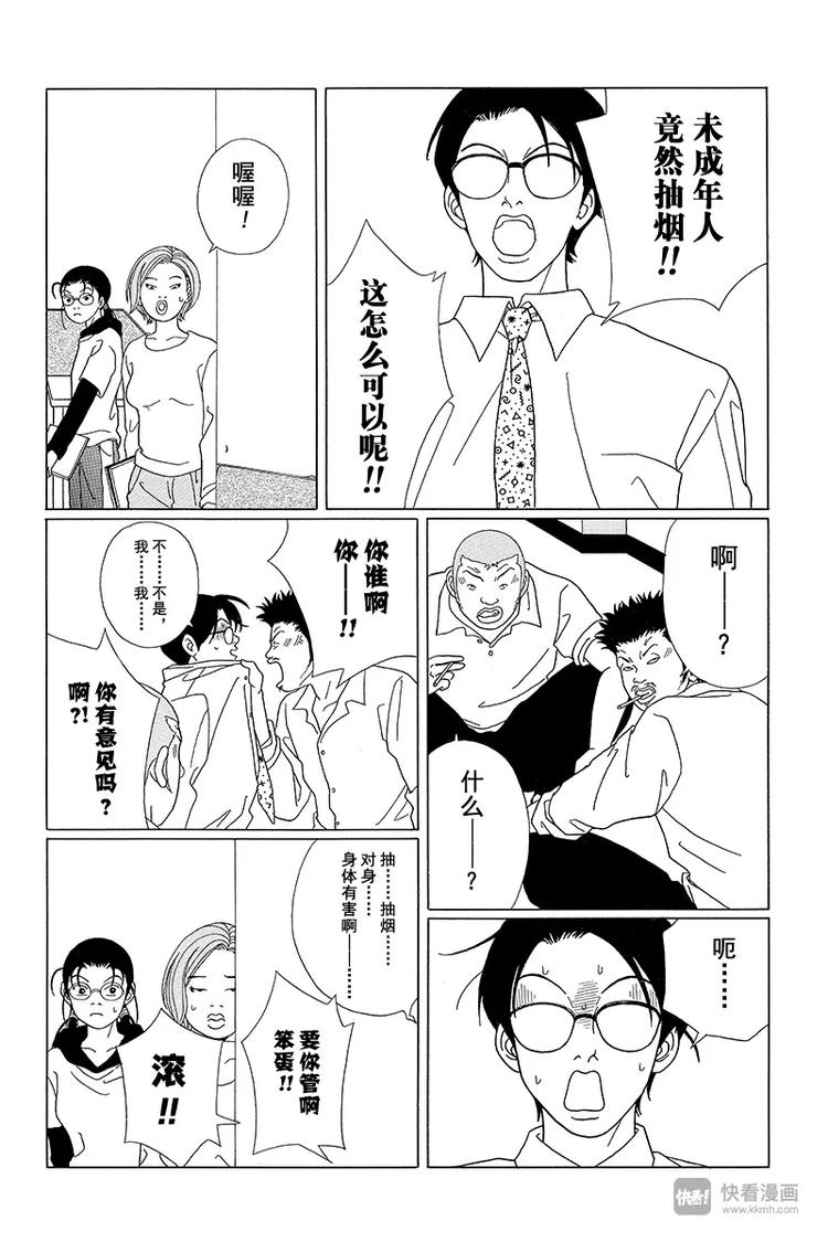 极道鲜师韩漫全集-第68话 理事长的刺客！！无删减无遮挡章节图片 