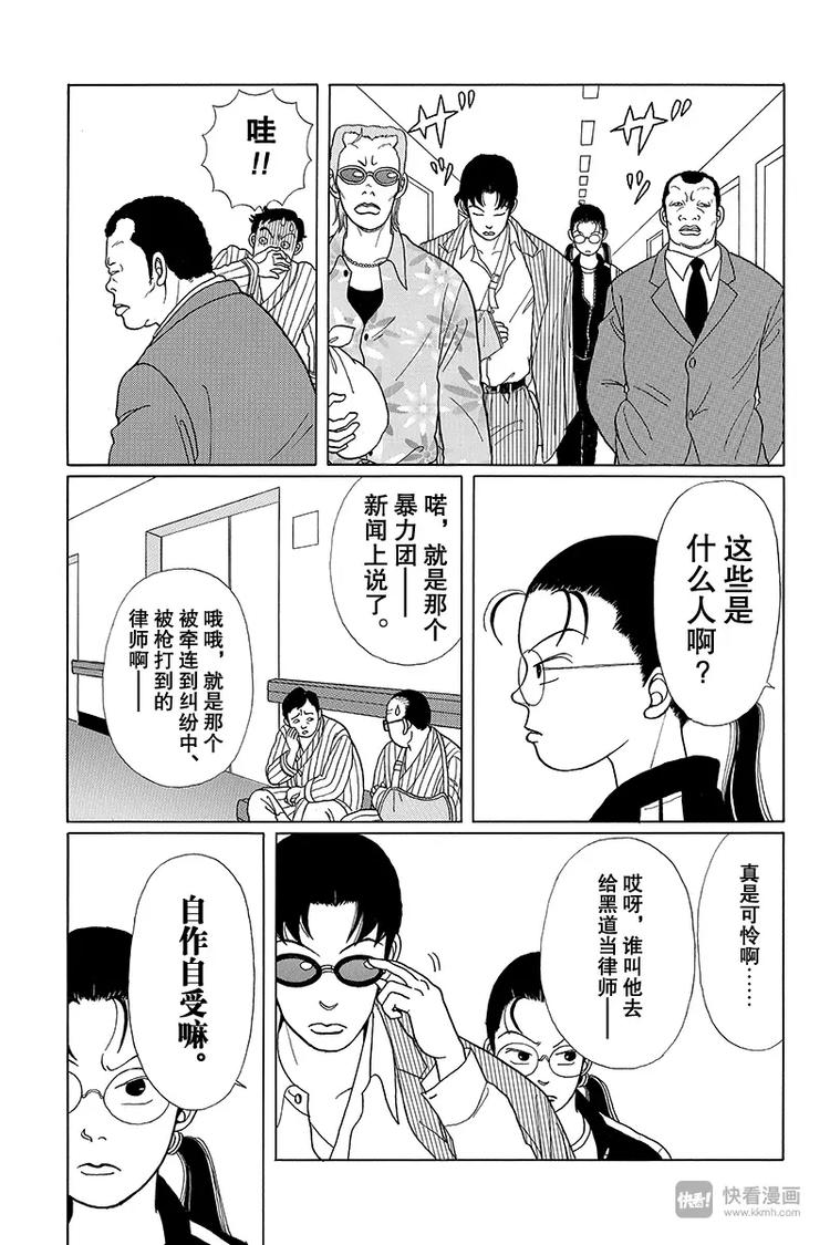 极道鲜师韩漫全集-第8话 夸夸其谈的若松无删减无遮挡章节图片 