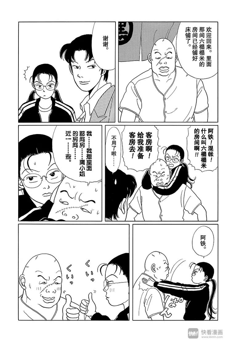 极道鲜师韩漫全集-第8话 夸夸其谈的若松无删减无遮挡章节图片 