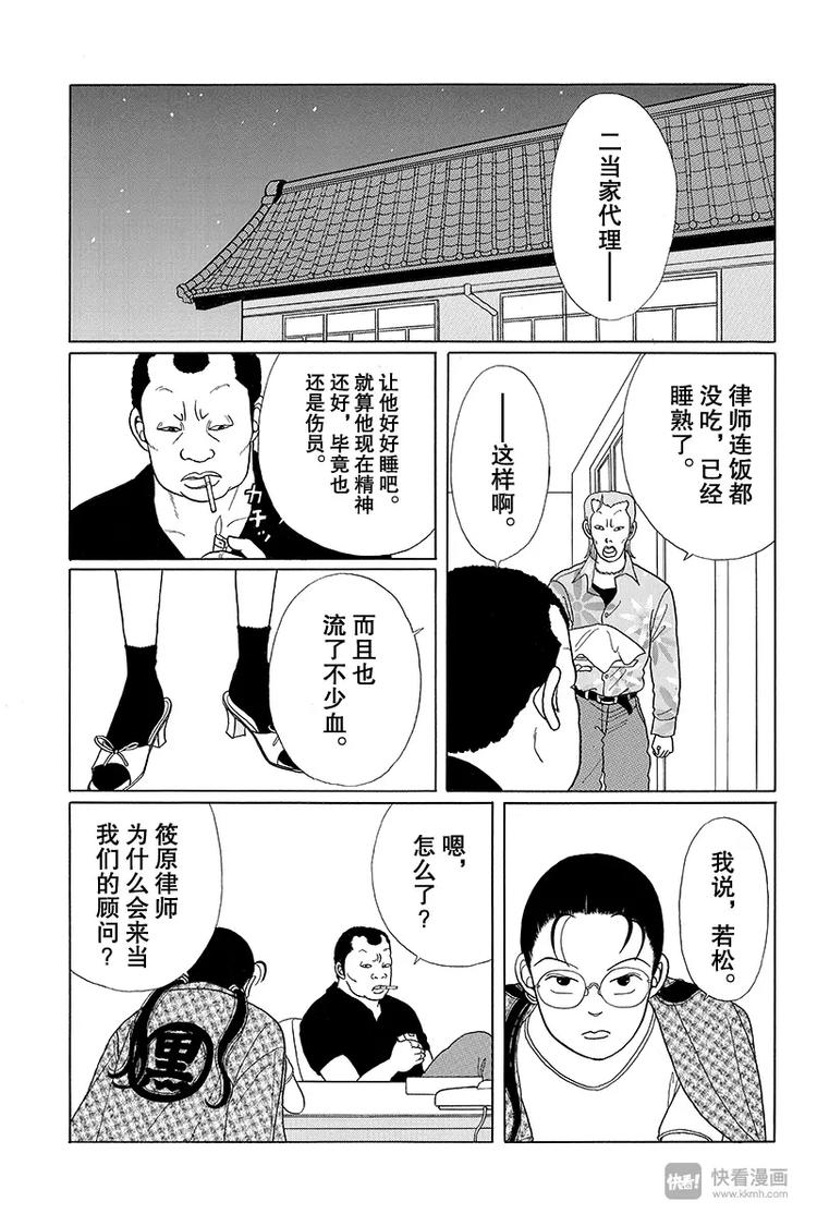 极道鲜师韩漫全集-第8话 夸夸其谈的若松无删减无遮挡章节图片 