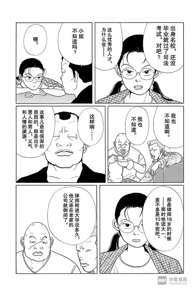 极道鲜师韩漫全集-第8话 夸夸其谈的若松无删减无遮挡章节图片 