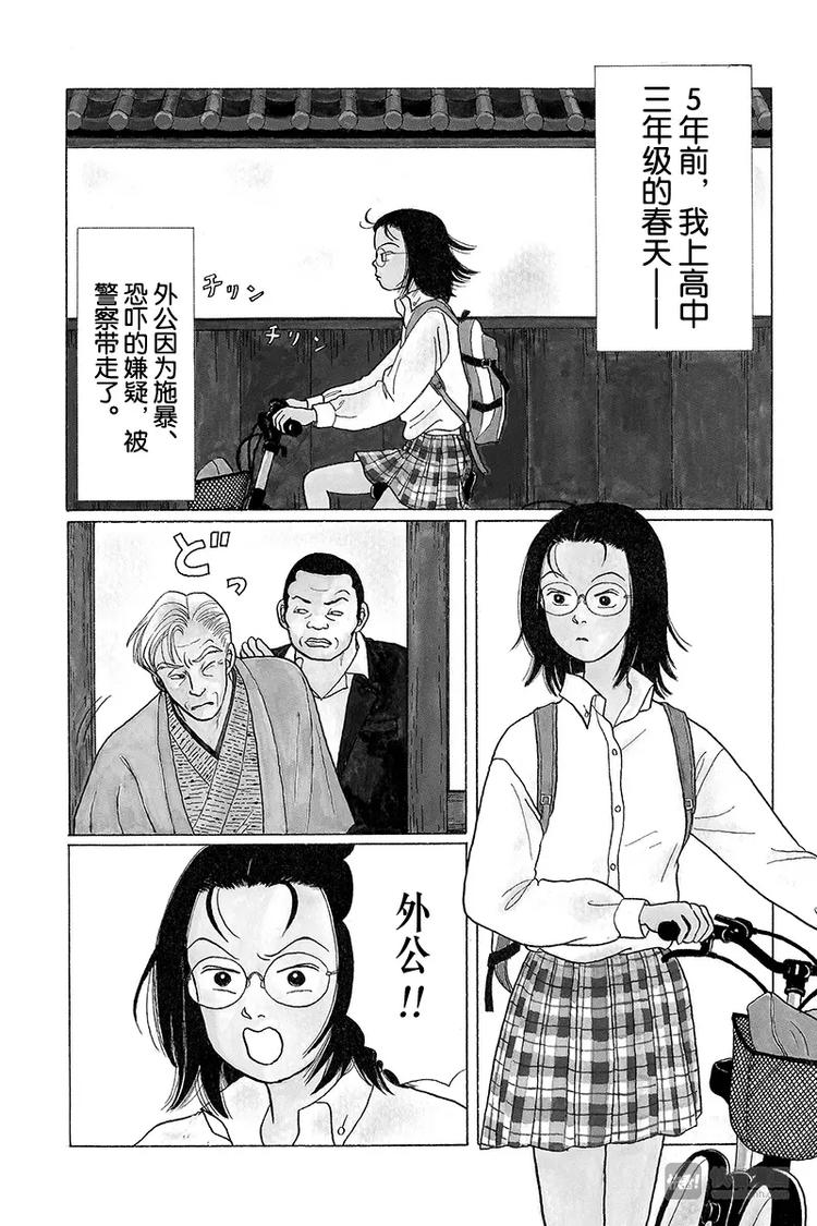 极道鲜师韩漫全集-第8话 夸夸其谈的若松无删减无遮挡章节图片 