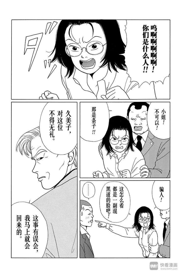 极道鲜师韩漫全集-第8话 夸夸其谈的若松无删减无遮挡章节图片 