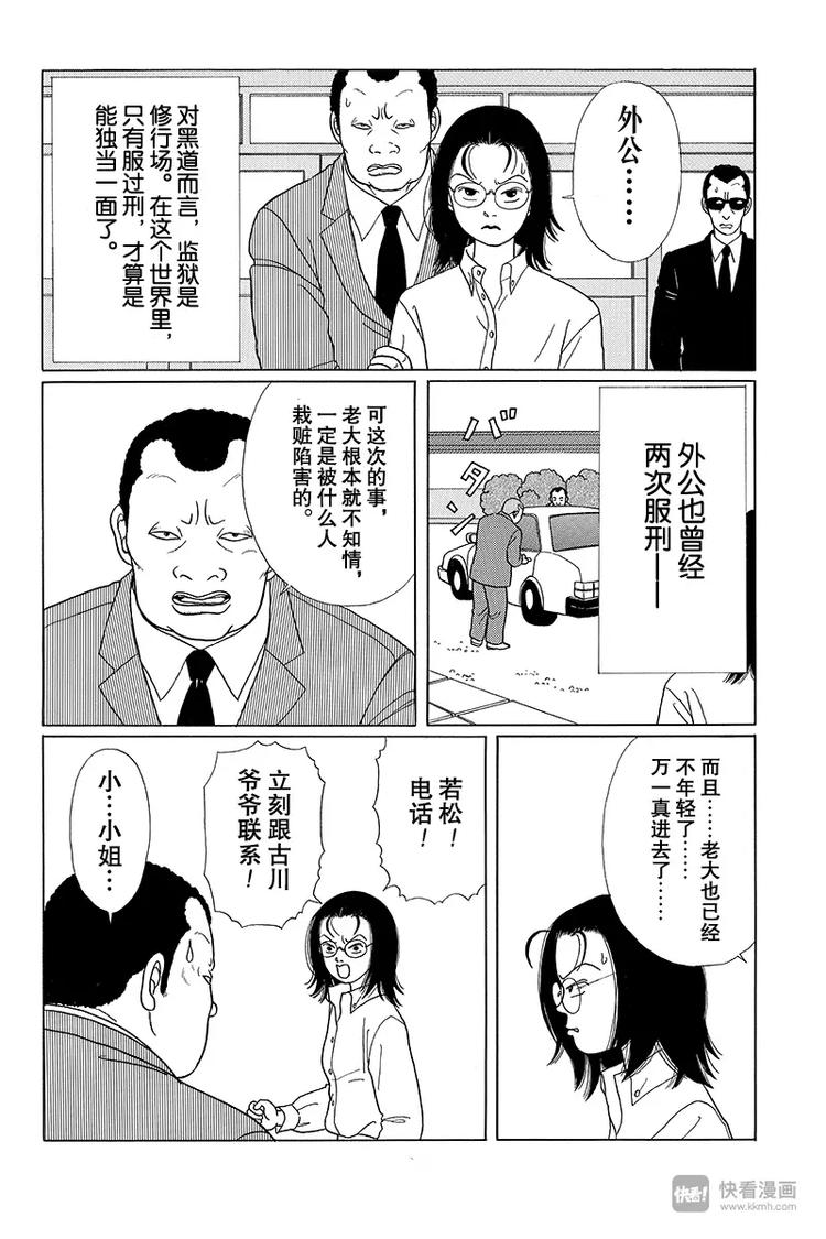 极道鲜师韩漫全集-第8话 夸夸其谈的若松无删减无遮挡章节图片 