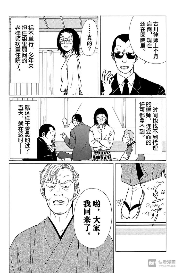 极道鲜师韩漫全集-第8话 夸夸其谈的若松无删减无遮挡章节图片 