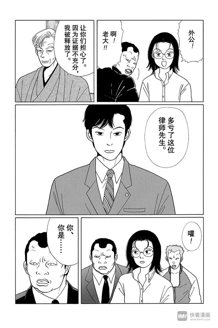 极道鲜师韩漫全集-第8话 夸夸其谈的若松无删减无遮挡章节图片 