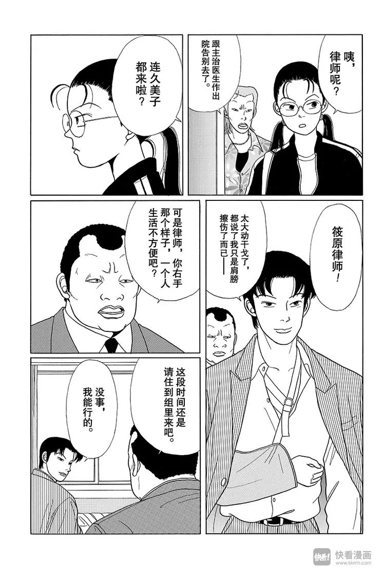 极道鲜师韩漫全集-第8话 夸夸其谈的若松无删减无遮挡章节图片 