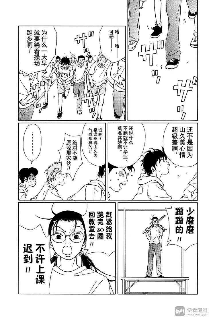 极道鲜师韩漫全集-第70话 三浦老师，大爆发！！无删减无遮挡章节图片 