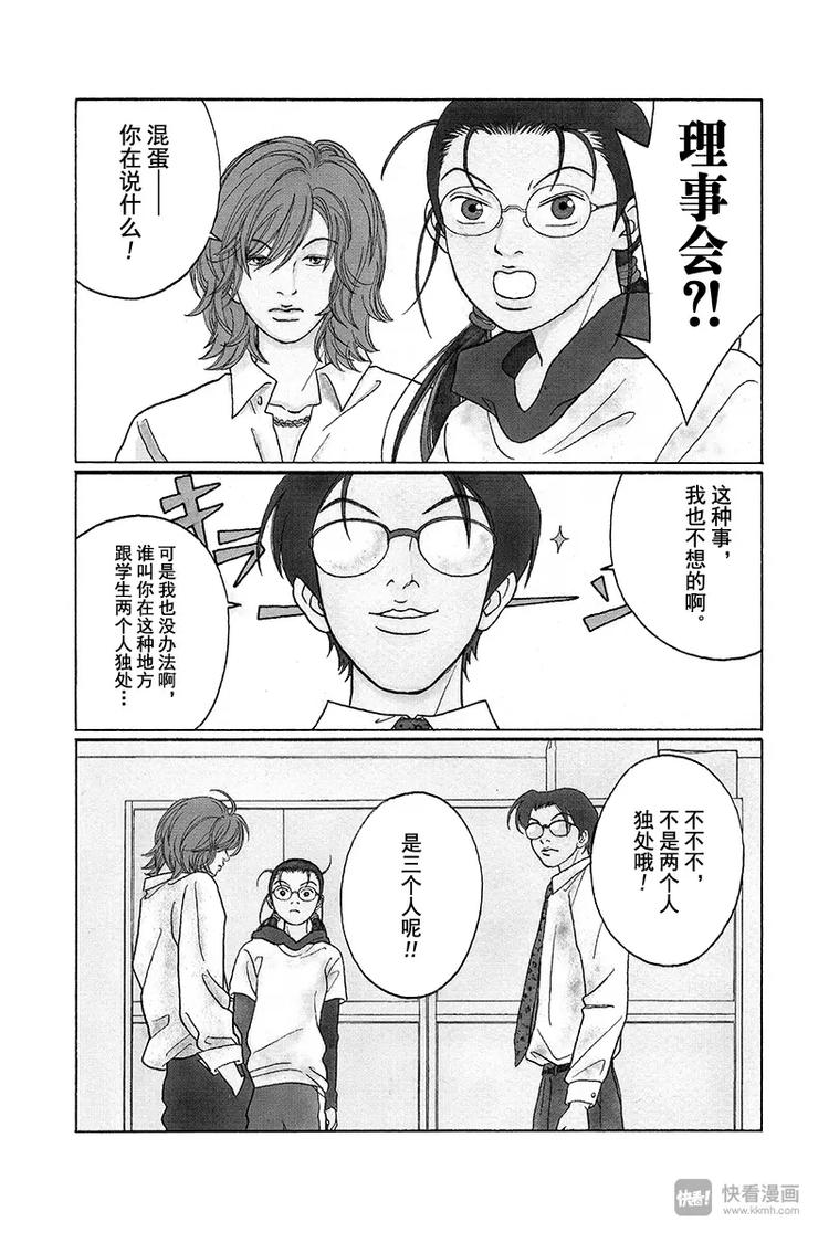 极道鲜师韩漫全集-第70话 三浦老师，大爆发！！无删减无遮挡章节图片 