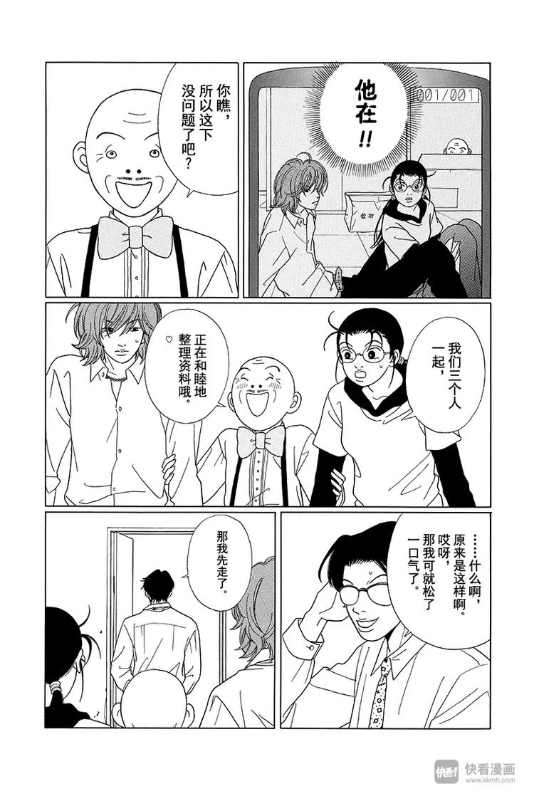 极道鲜师韩漫全集-第70话 三浦老师，大爆发！！无删减无遮挡章节图片 