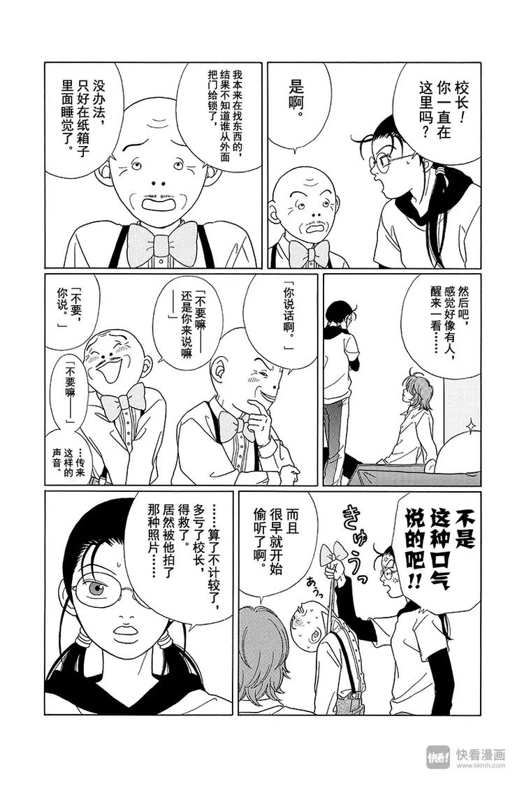 极道鲜师韩漫全集-第70话 三浦老师，大爆发！！无删减无遮挡章节图片 
