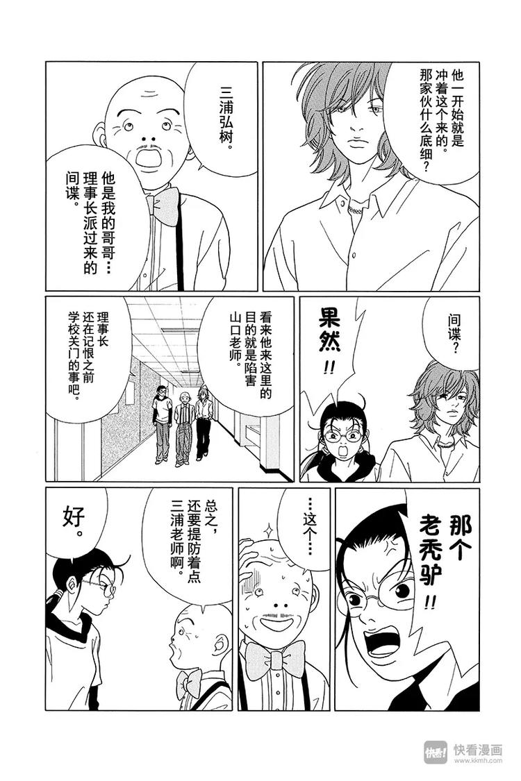 极道鲜师韩漫全集-第70话 三浦老师，大爆发！！无删减无遮挡章节图片 