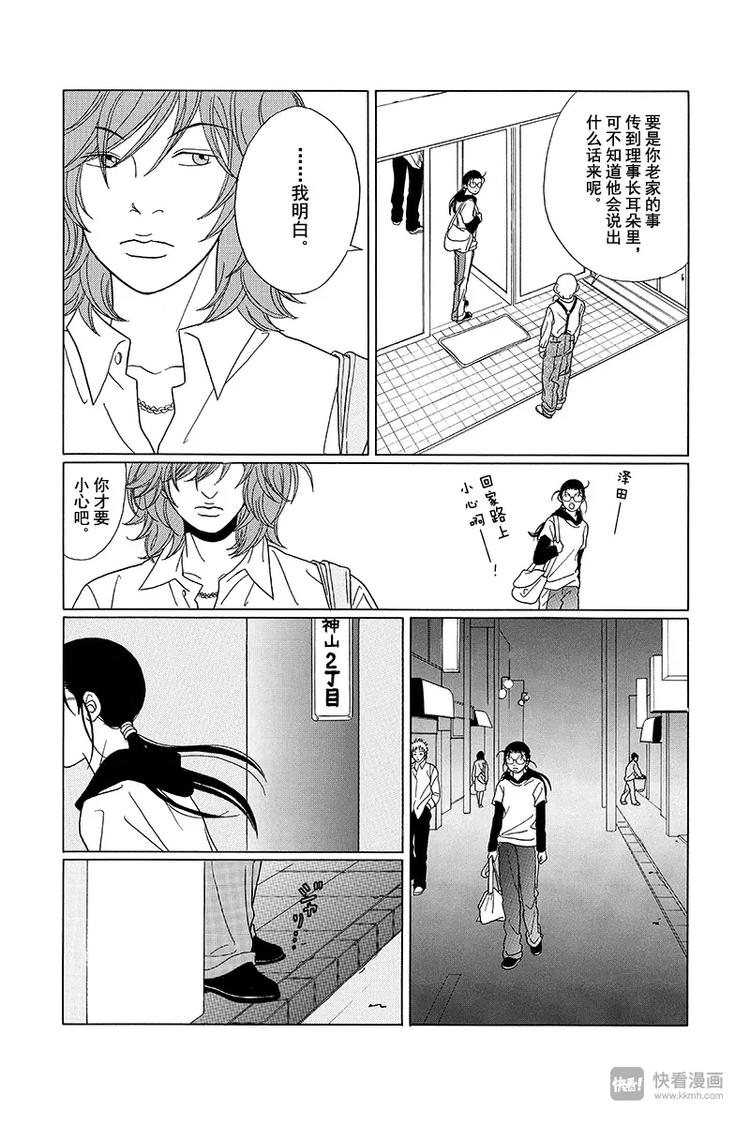 极道鲜师韩漫全集-第70话 三浦老师，大爆发！！无删减无遮挡章节图片 