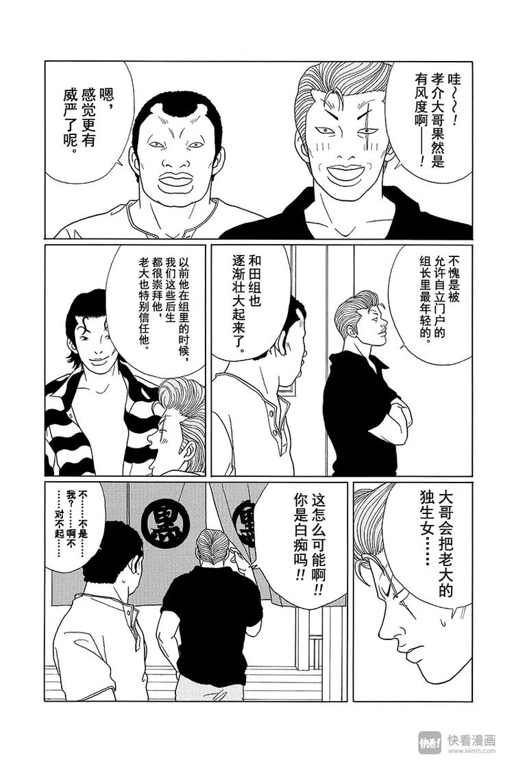 极道鲜师韩漫全集-第71话 和田组组长孝介无删减无遮挡章节图片 